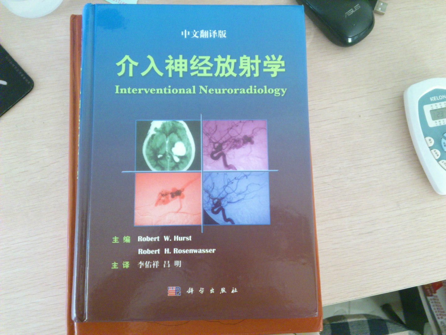 介入神经放射学（中文翻译版） 晒单实拍图