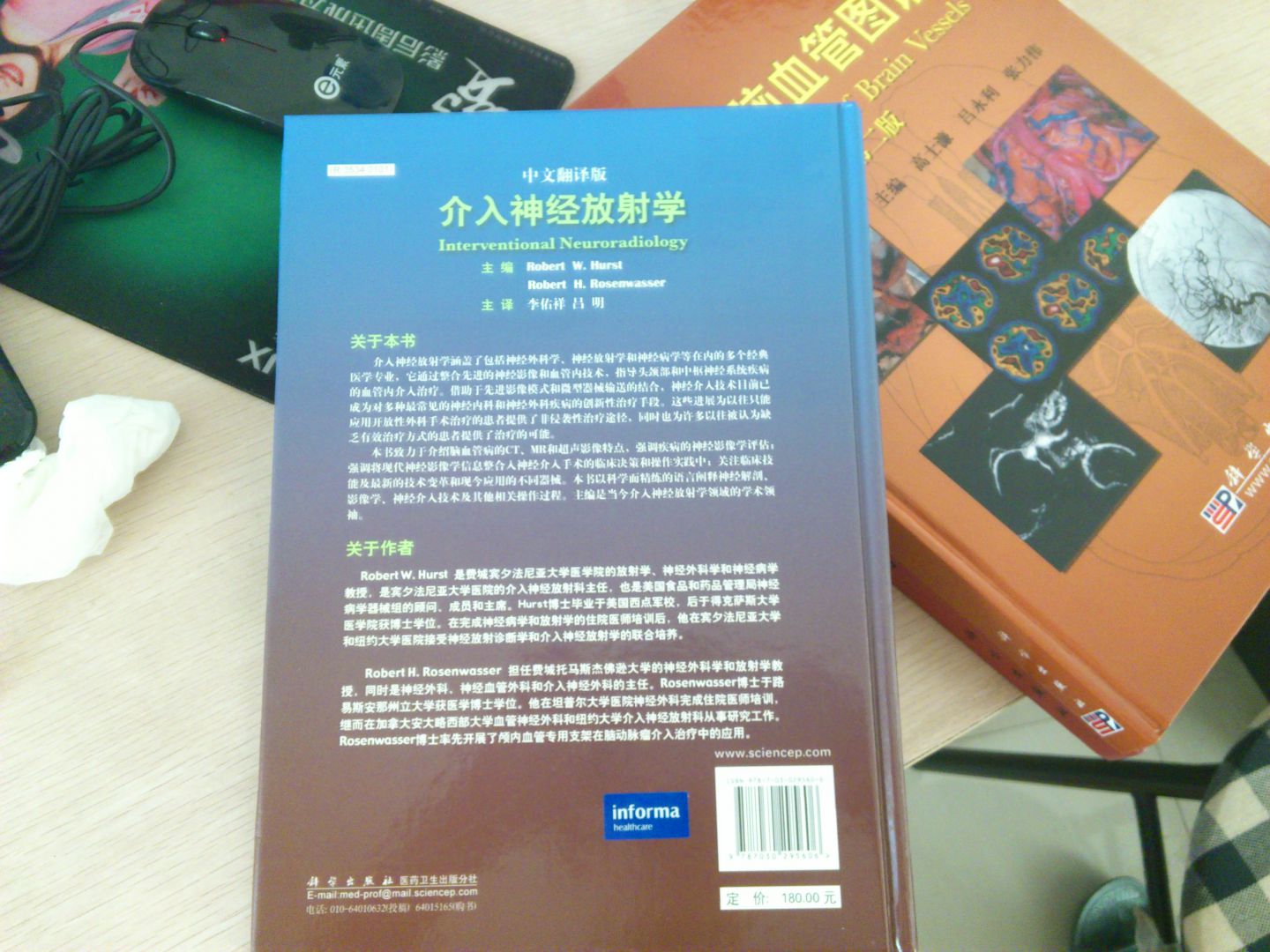 介入神经放射学（中文翻译版） 晒单实拍图