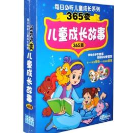 每日必听儿童成长系列：365夜儿童成长故事365篇（12DVD）（套装）（京东专卖） 实拍图