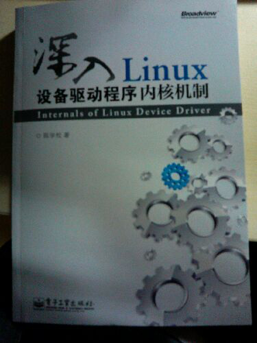 深入Linux设备驱动程序内核机制(博文视点出品) 晒单实拍图