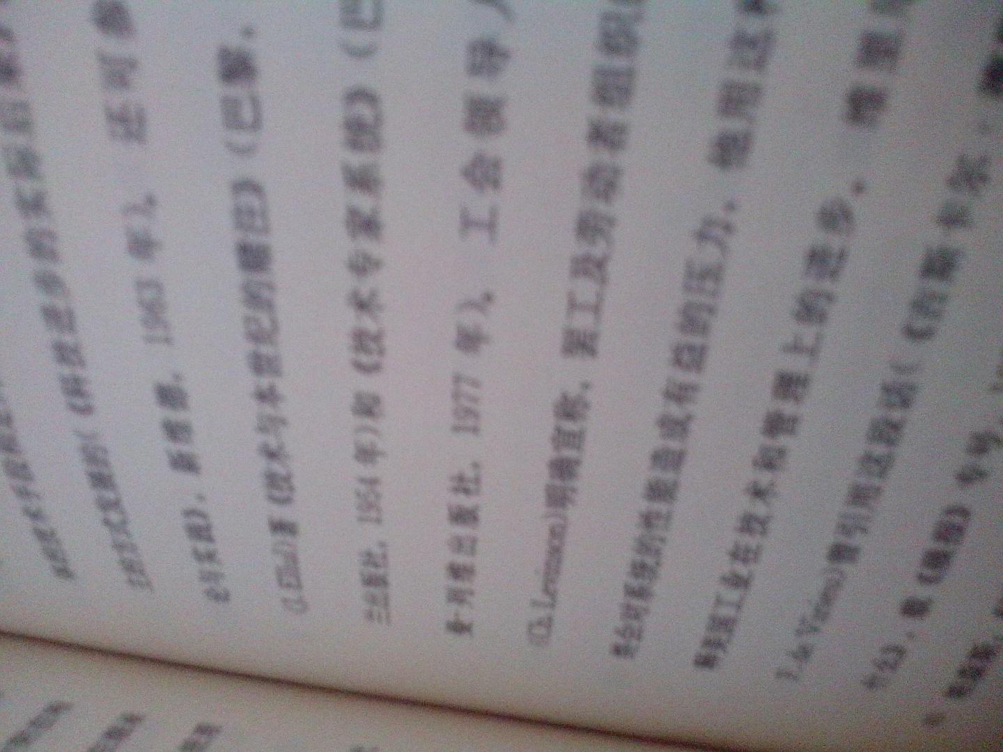 后现代状态：关于知识的报告 实拍图