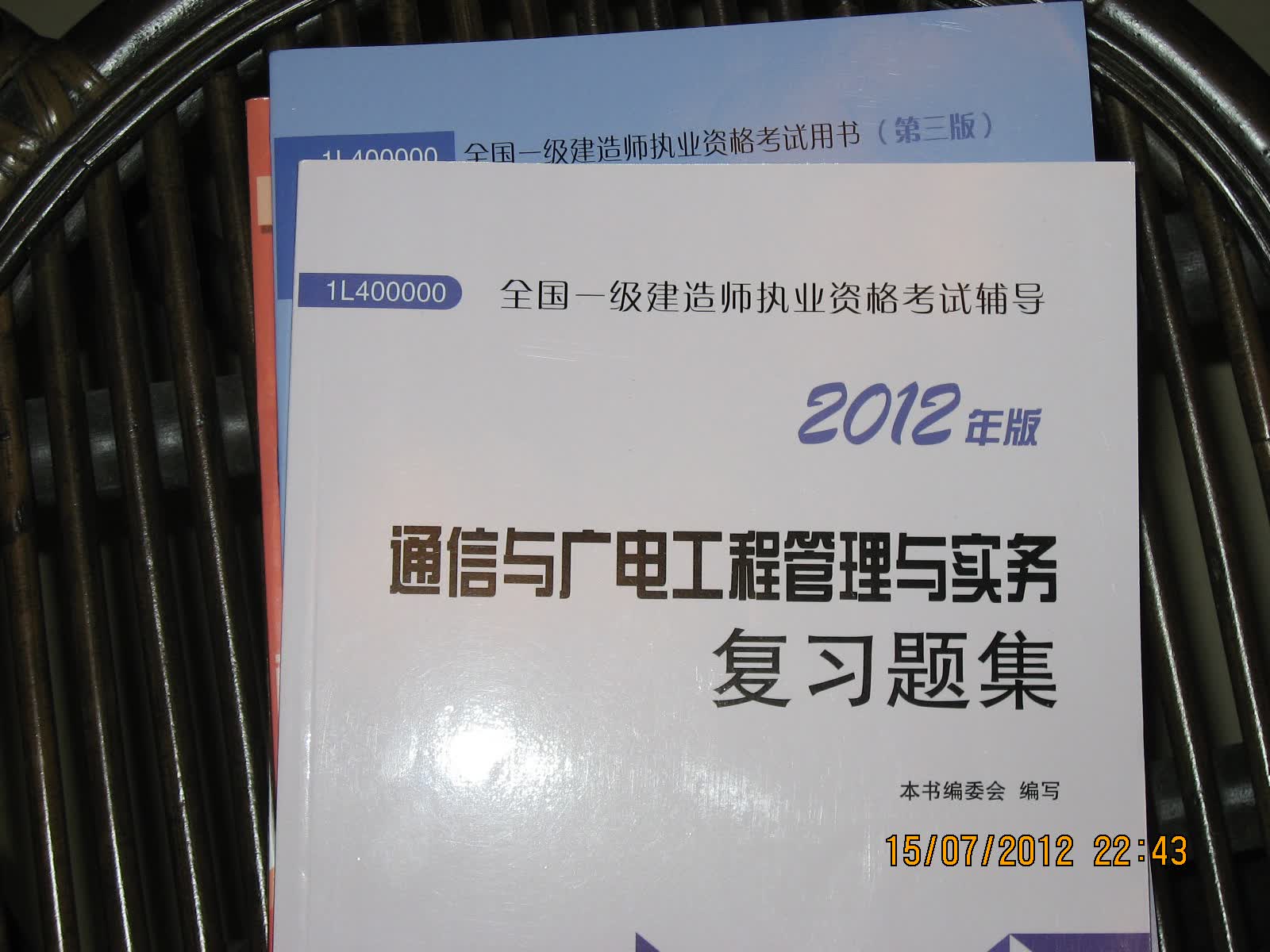2012年全国一级建造师执业资格考试用书：通信与广电工程管理与实务复习题集 晒单实拍图