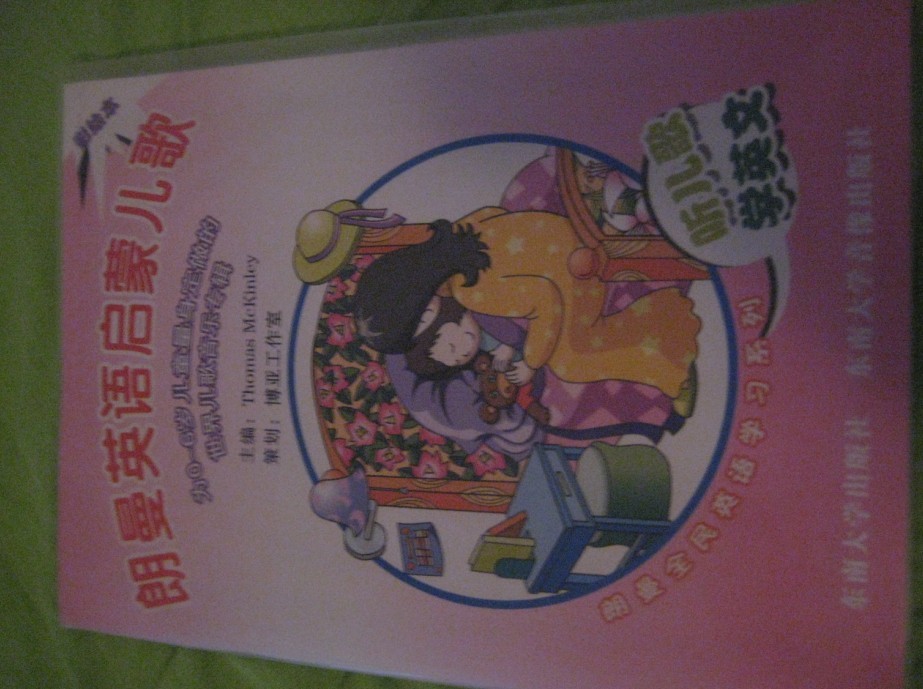 朗曼英语启蒙儿歌：听儿歌学英文（彩绘本）（附CD光盘1张） 实拍图