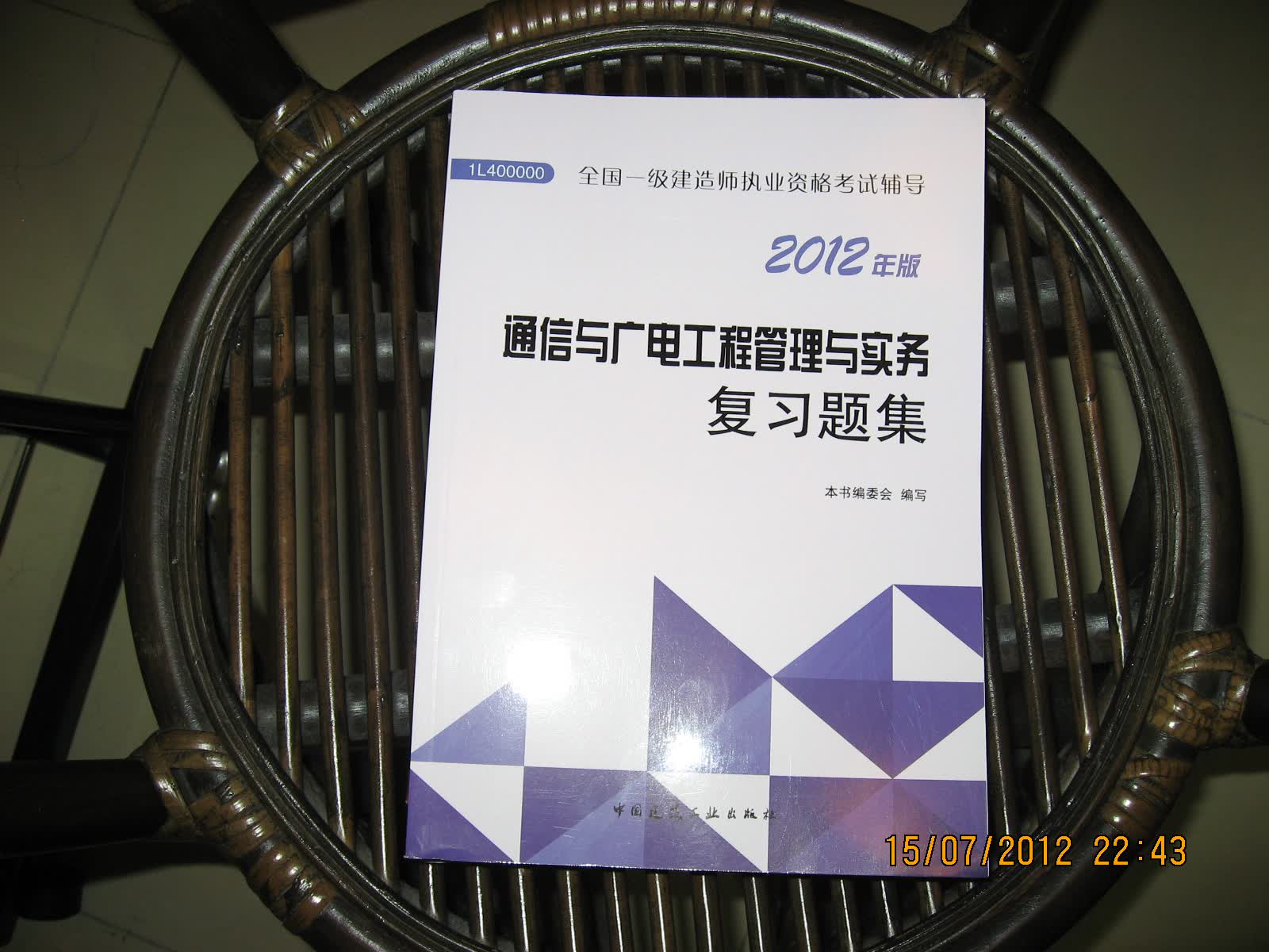 2012年全国一级建造师执业资格考试用书：通信与广电工程管理与实务复习题集 晒单实拍图