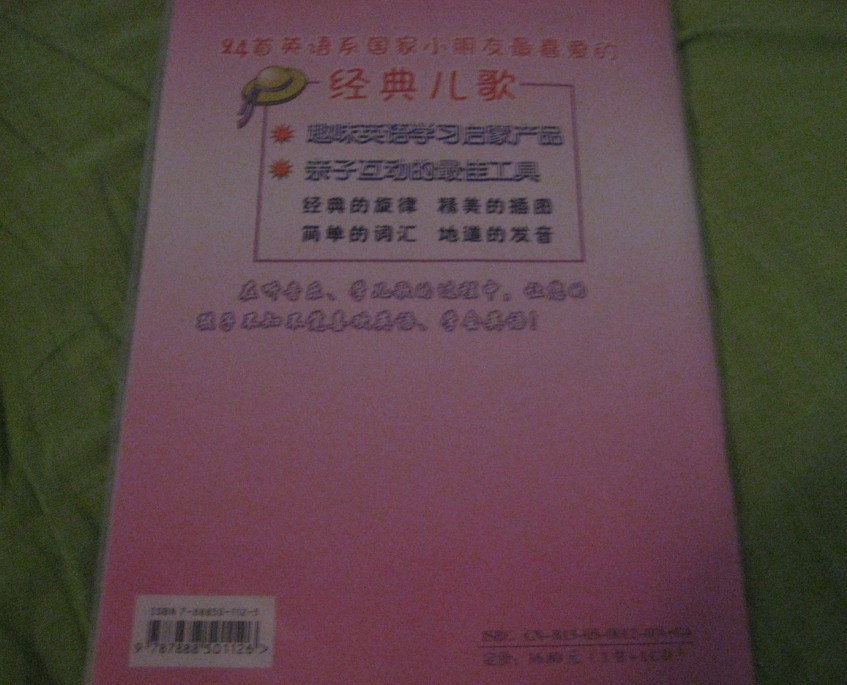 朗曼英语启蒙儿歌：听儿歌学英文（彩绘本）（附CD光盘1张） 实拍图