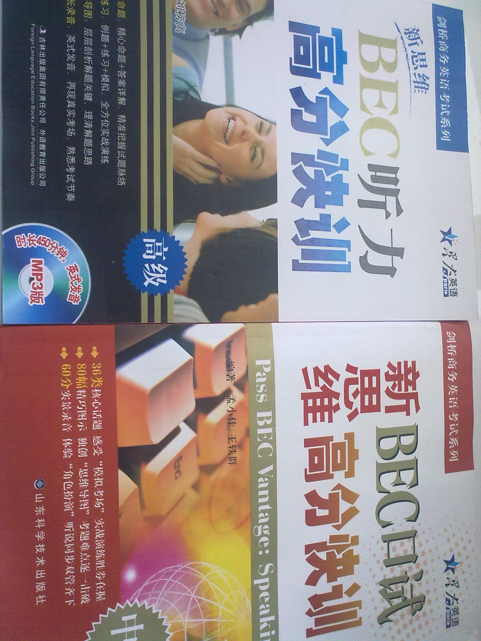 星火英语：新思维BEC听力高分快训（高级）（附光盘） 实拍图