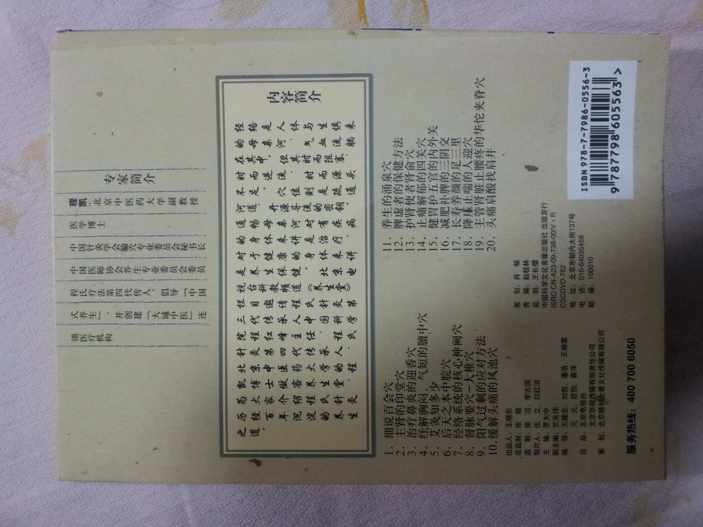 百年程氏养生经（4DVD） 实拍图