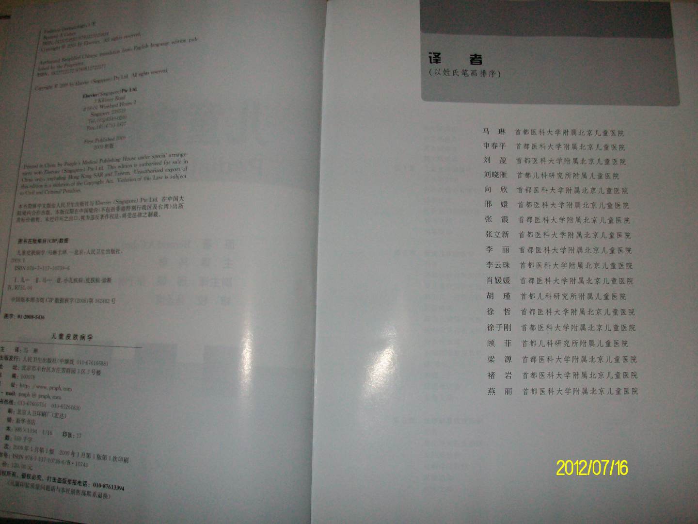 儿童皮肤病学（第3版） 晒单实拍图