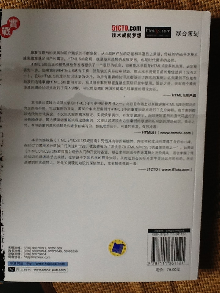 HTML 5开发精要与实例详解 实拍图