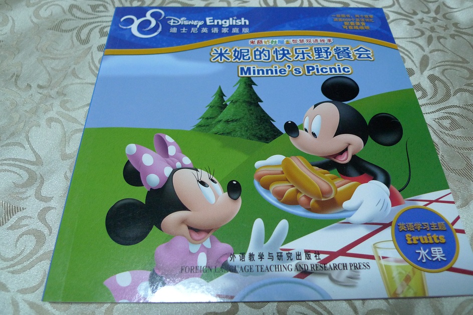 米奇妙妙屋智慧双语故事·米妮的快乐野餐会：高飞向前冲（英汉对照） 实拍图