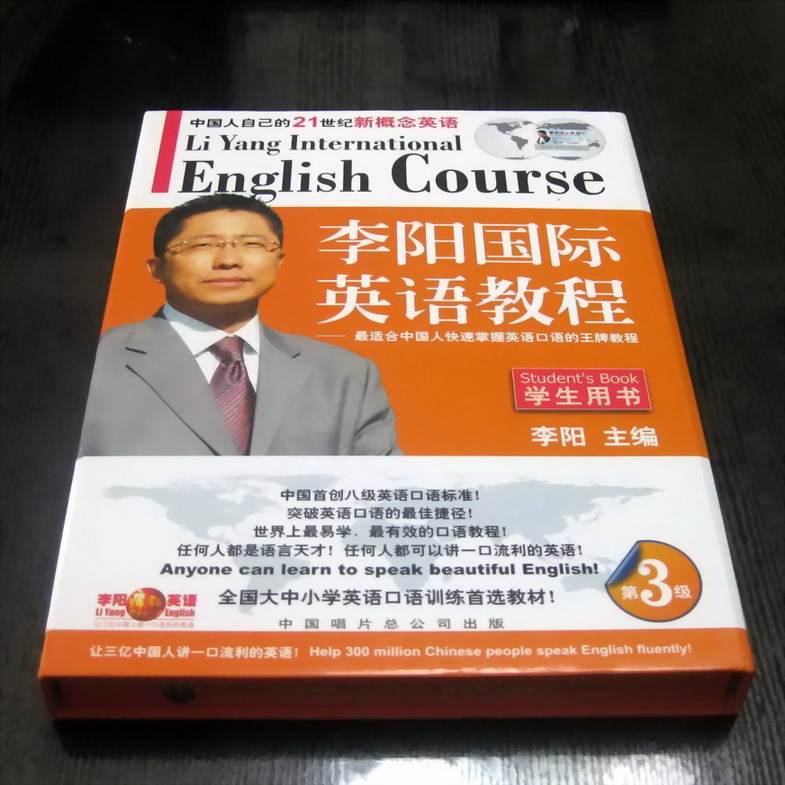 2011李阳国际英语教程（学生用书）第3级：最适合中国人快速掌握英语口语的王牌教程（2CD+MP3） 实拍图