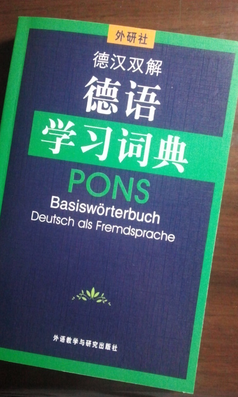 德汉双解德语学习词典 晒单实拍图