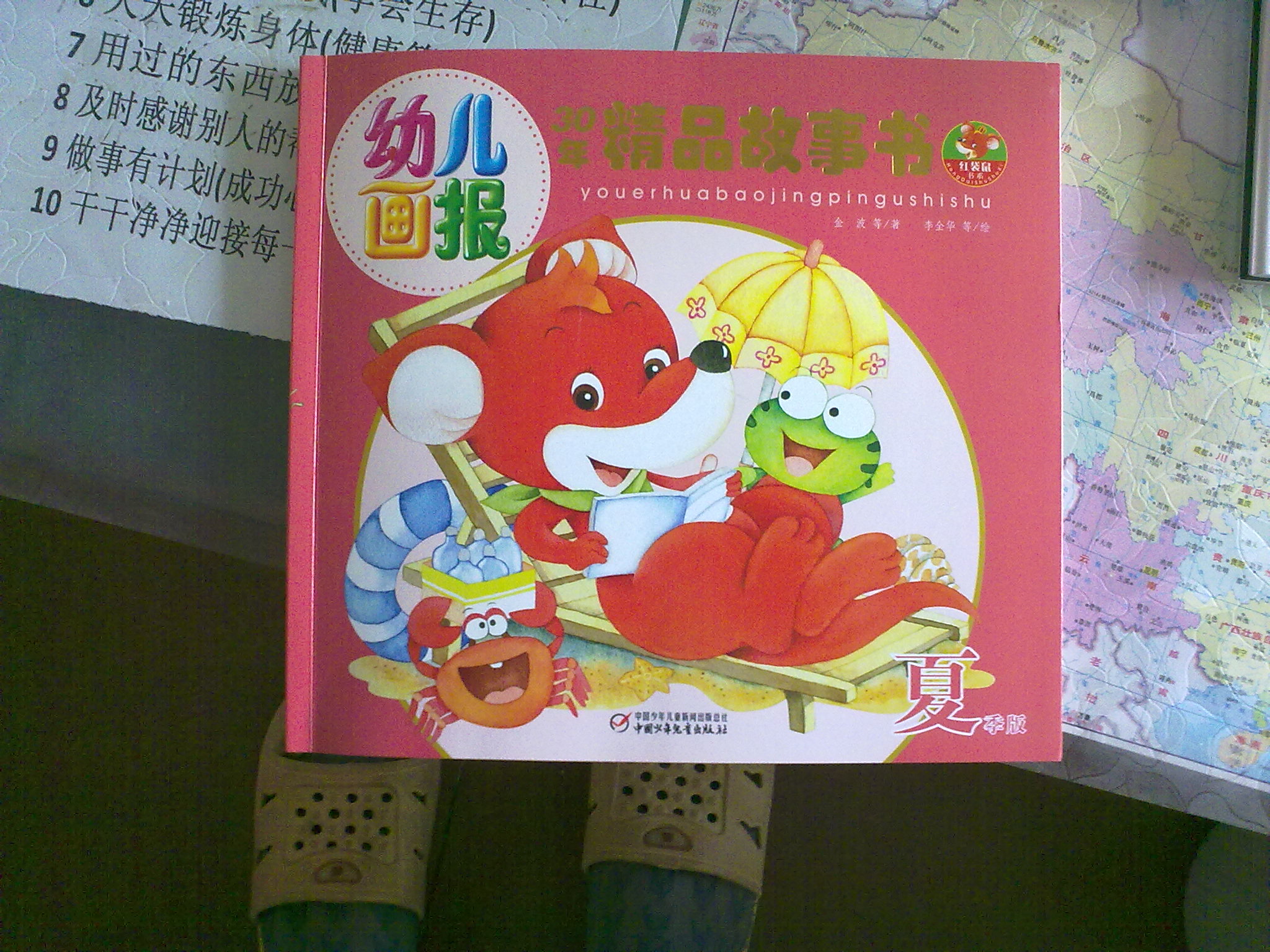 幼儿画报30年精品故事书（春季版） 实拍图