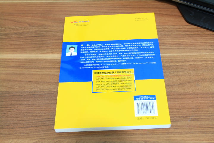 陈剑2013MBA、MPA、MPAcc联考综合能力：数学高分指南（第5版） 实拍图