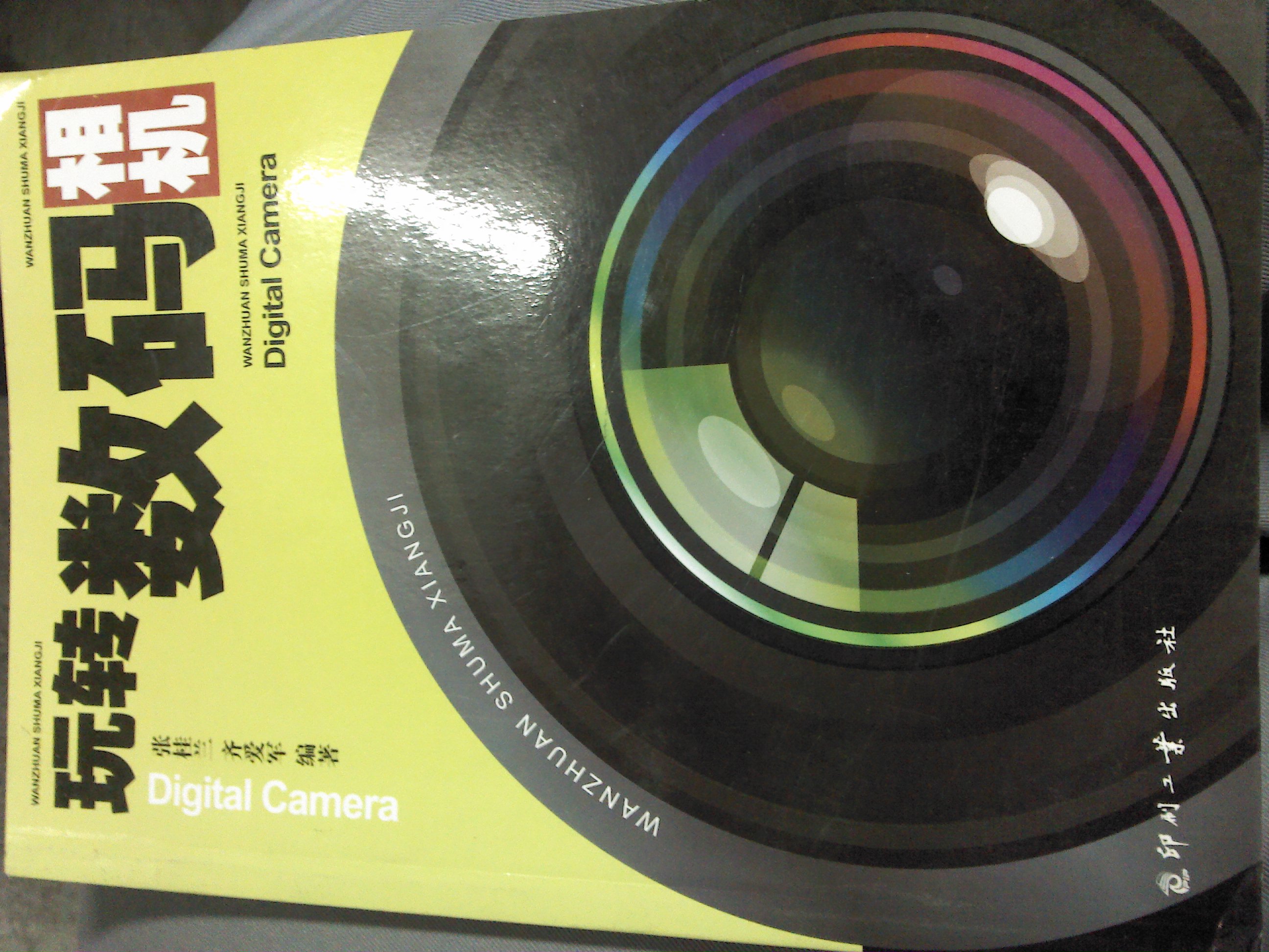 玩转数码相机 实拍图