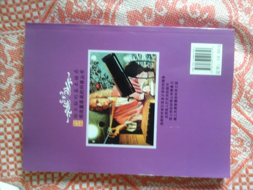 世界科普名著丛书：时间隧道 实拍图