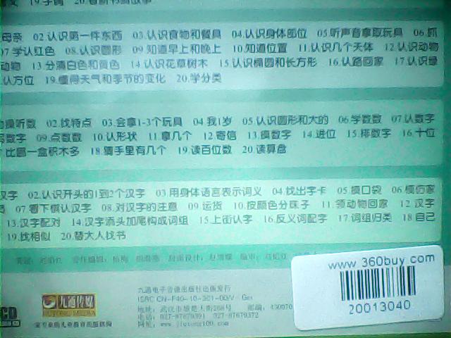 宝宝识字（4VCD+冯氏早教指导说明书） 实拍图