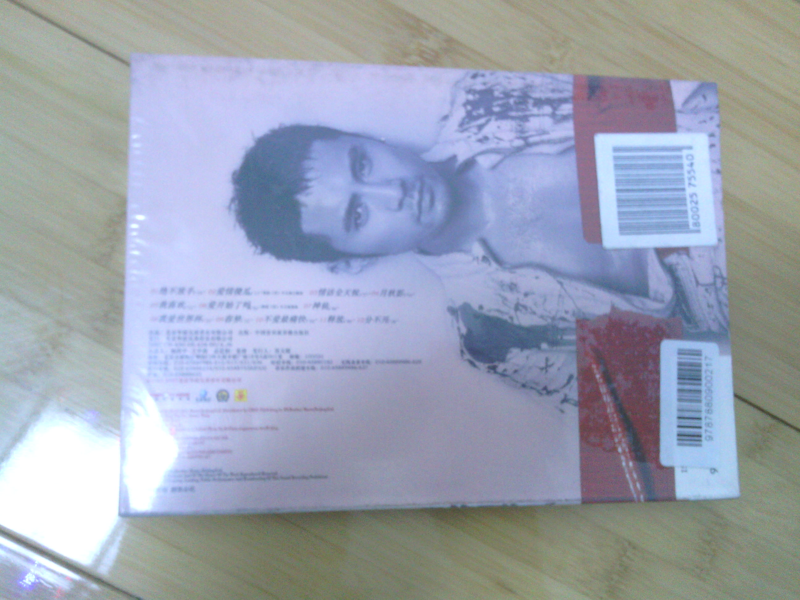 黄征：绝不放手 （CD） 实拍图