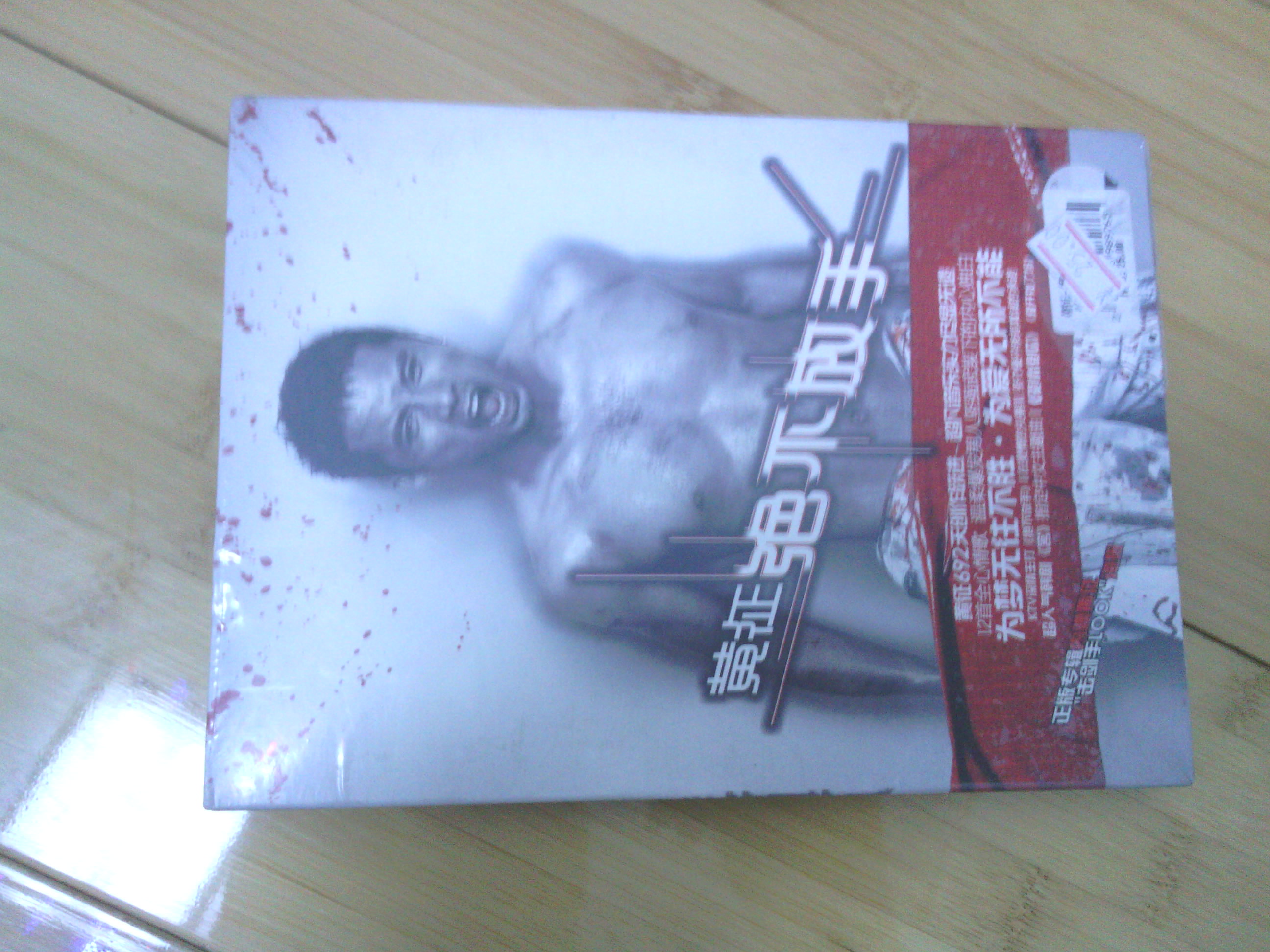 黄征：绝不放手 （CD） 实拍图