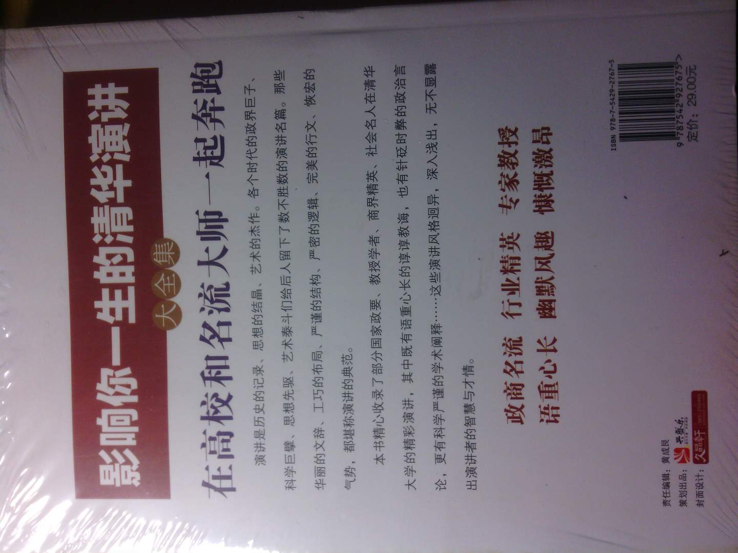 影响你一生的清华演讲大全集（超值金版） 晒单实拍图