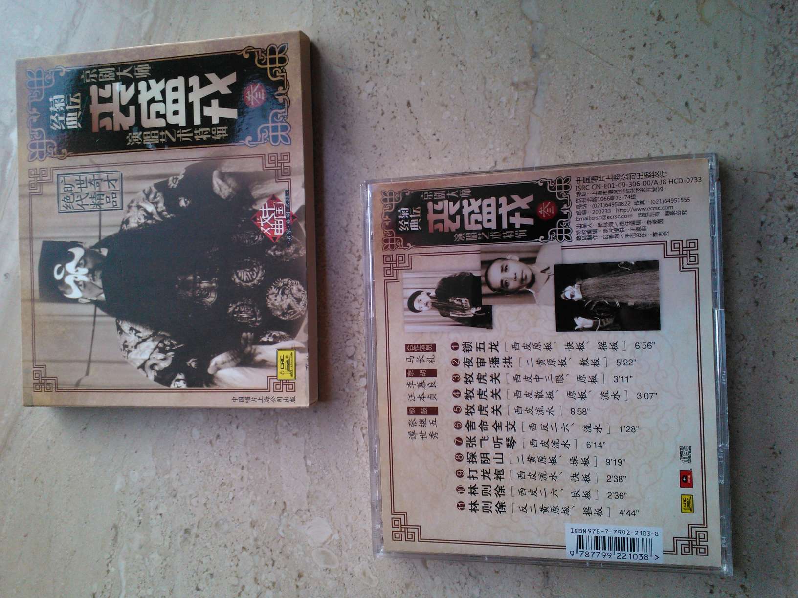 京剧大师裘盛戎3(CD) 实拍图