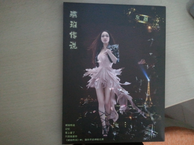 东燕：琥珀传说（CD+DVD） 实拍图