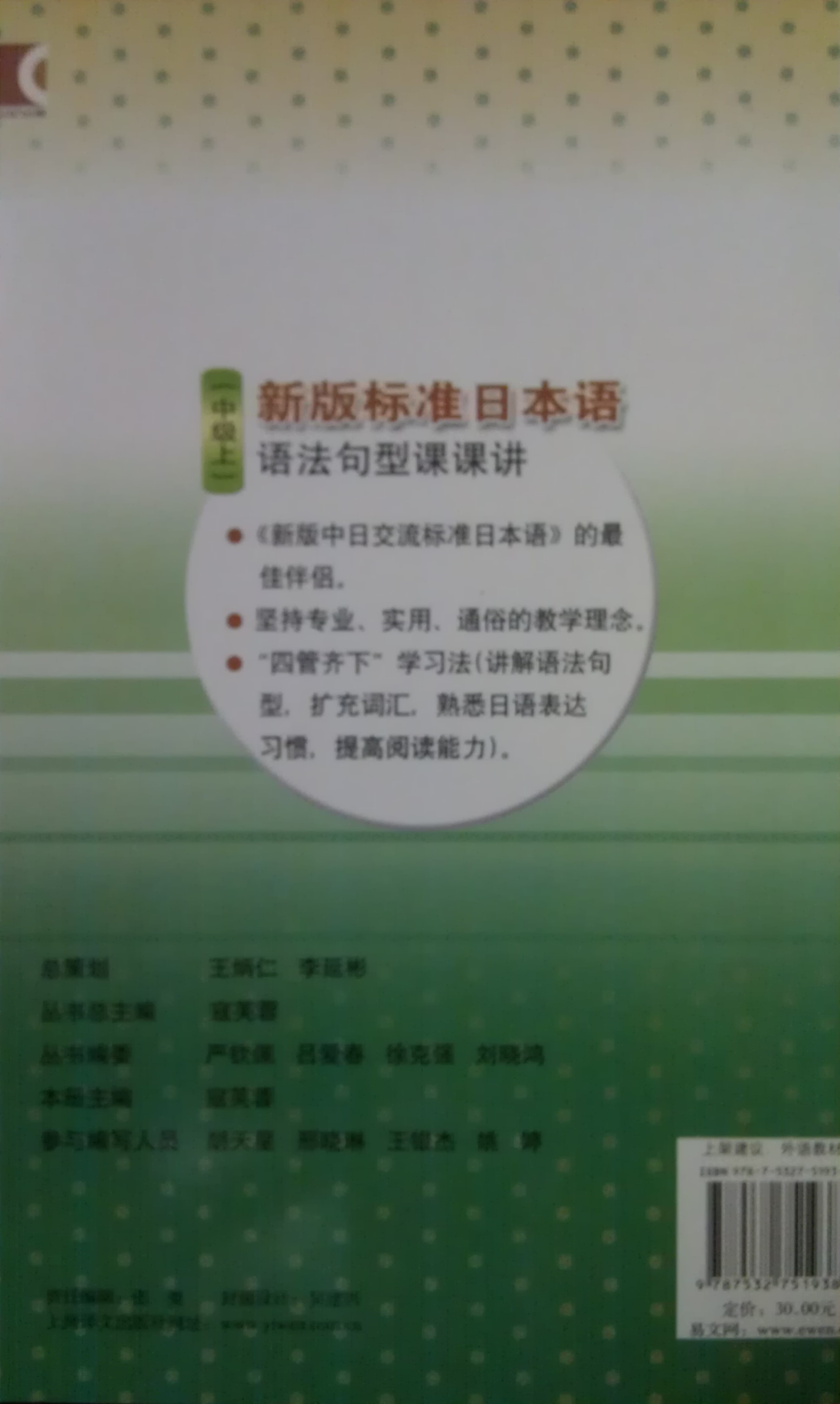 新版标准日本语语法句型课课讲（中级上） 实拍图