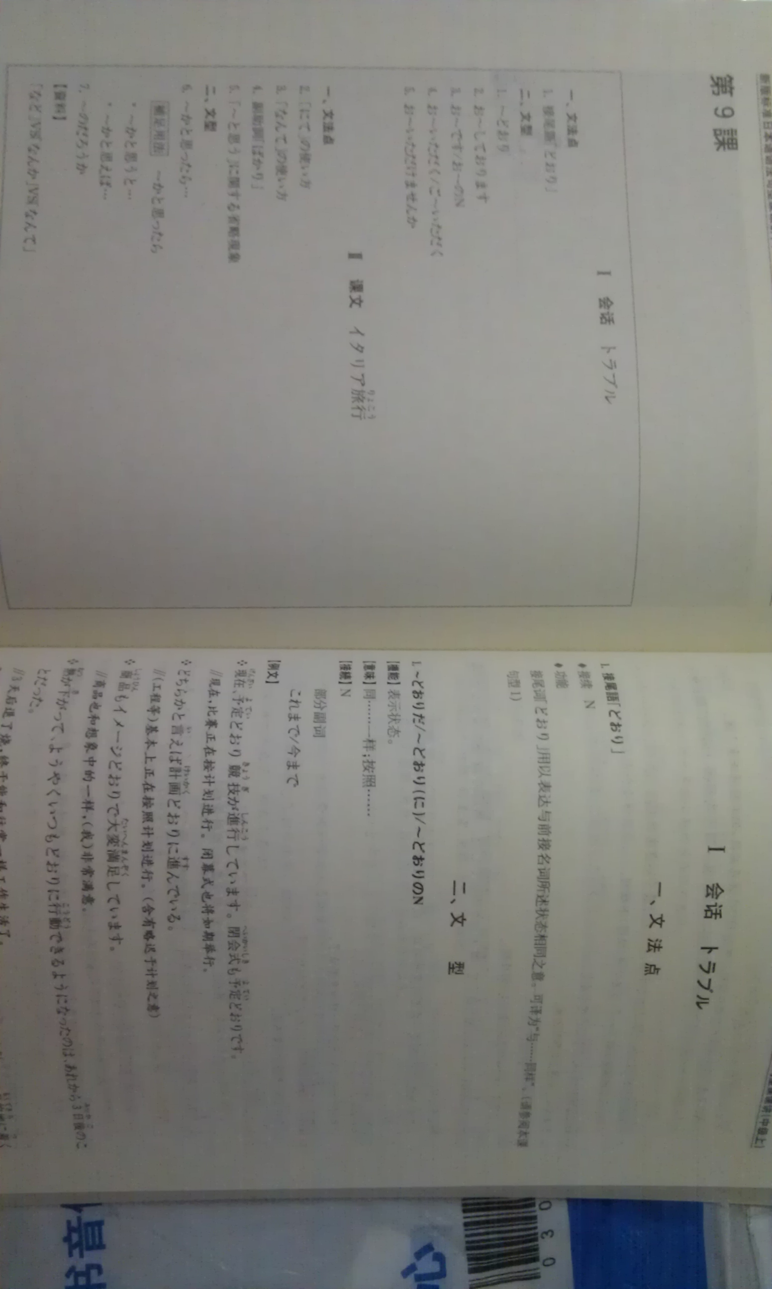 新版标准日本语语法句型课课讲（中级上） 实拍图