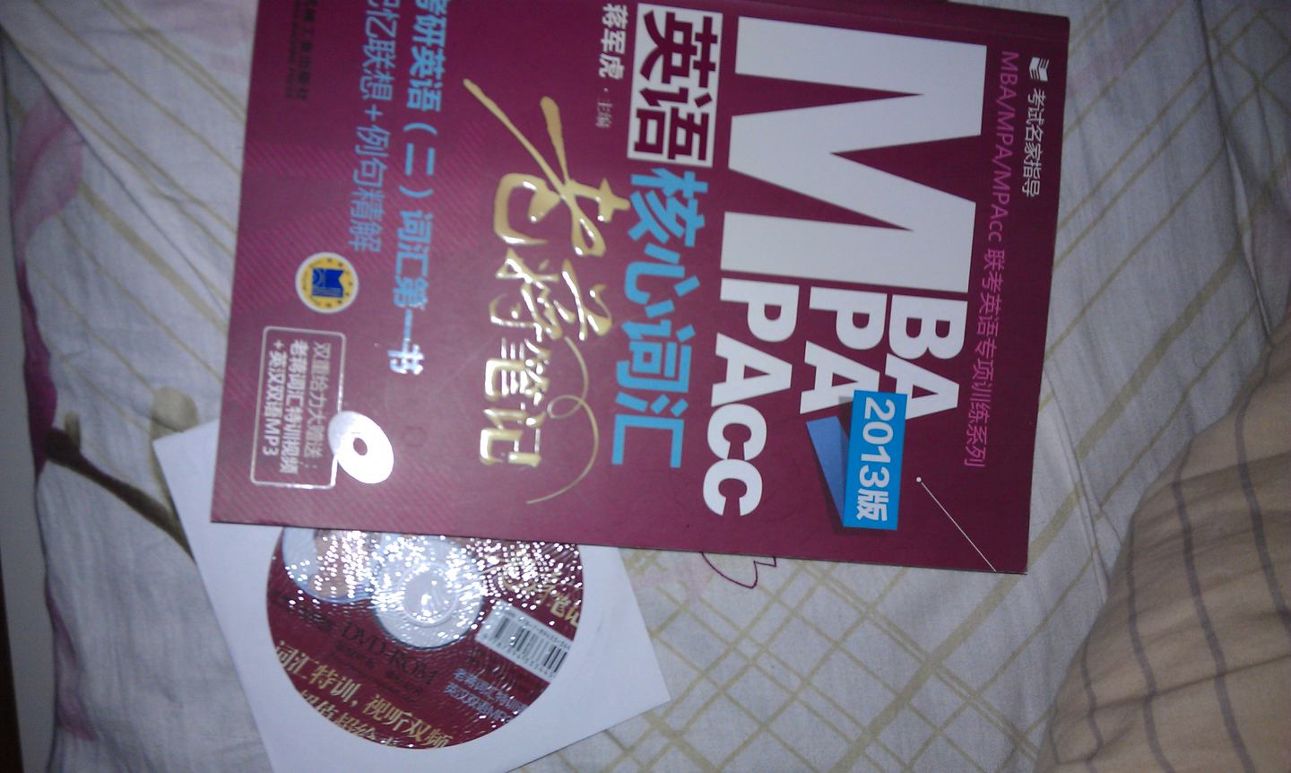 MBA/MPA/MPAcc联考英语核心词汇：老蒋笔记（2013版）（附DVD光盘1张） 实拍图