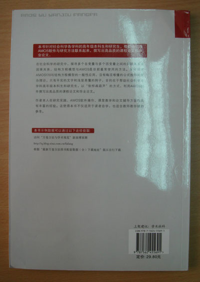 AMOS与研究方法（第2版） 实拍图