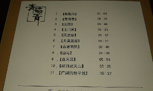 中图国内版：青海青中国西部音乐精品CSCCD-226（CD）（京东专卖） 实拍图