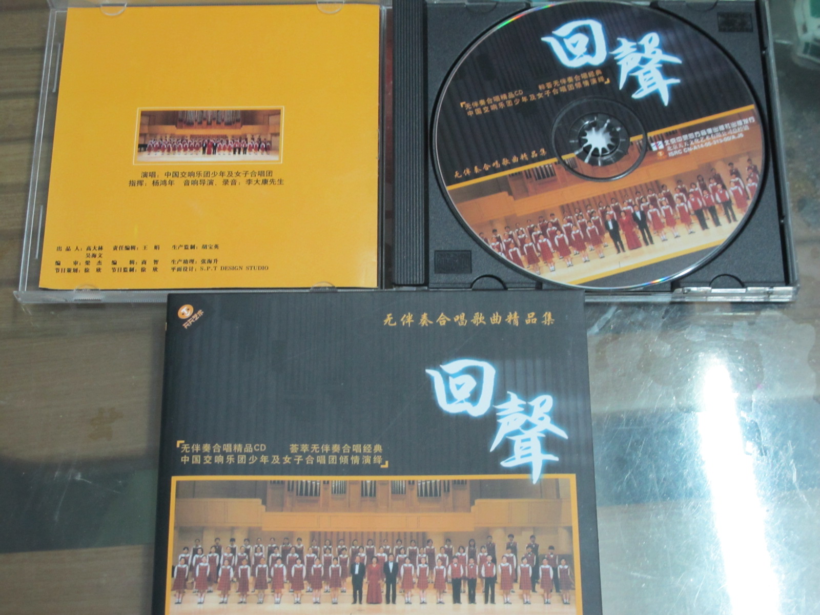 回声：无伴奏合唱歌曲精品集（CD+彩色配册） 实拍图
