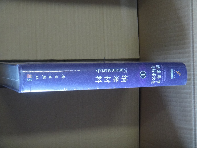 纳米科学与技术大全1：纳米材料（导读版） 晒单实拍图