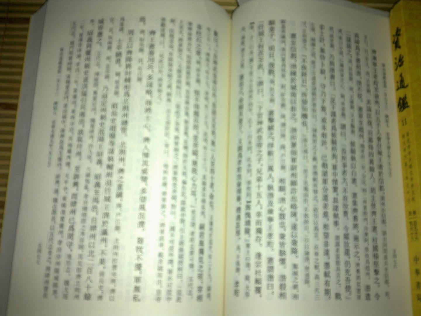 资治通鉴（套装共20册） 实拍图