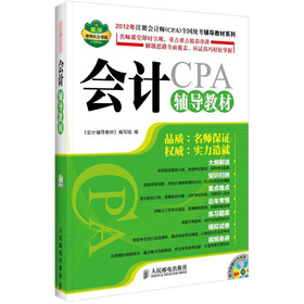 2012年注册会计师（CPA）全国统考辅导教材系列：税法辅导教材（附DVD光盘1张）（人邮普华出品） 晒单实拍图