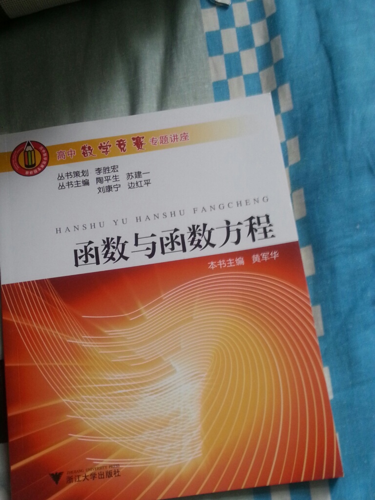 函数与函数方程 实拍图