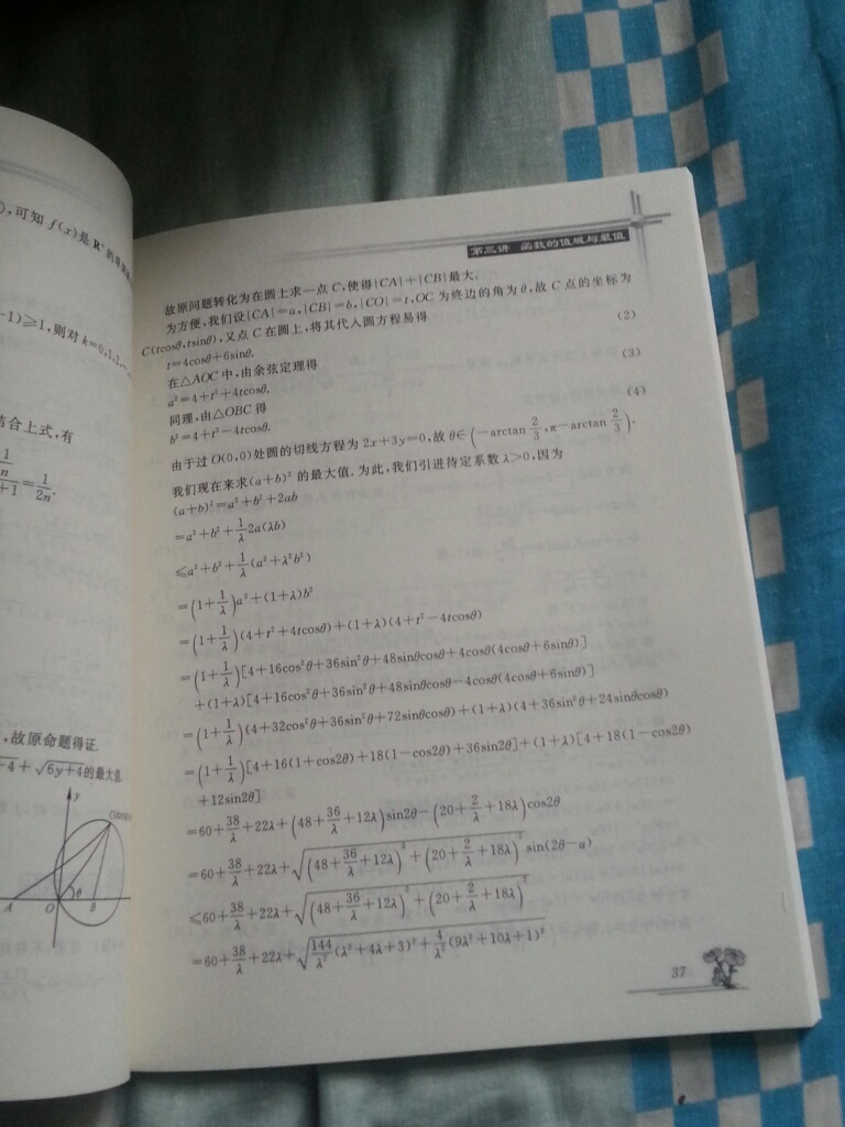 函数与函数方程 实拍图