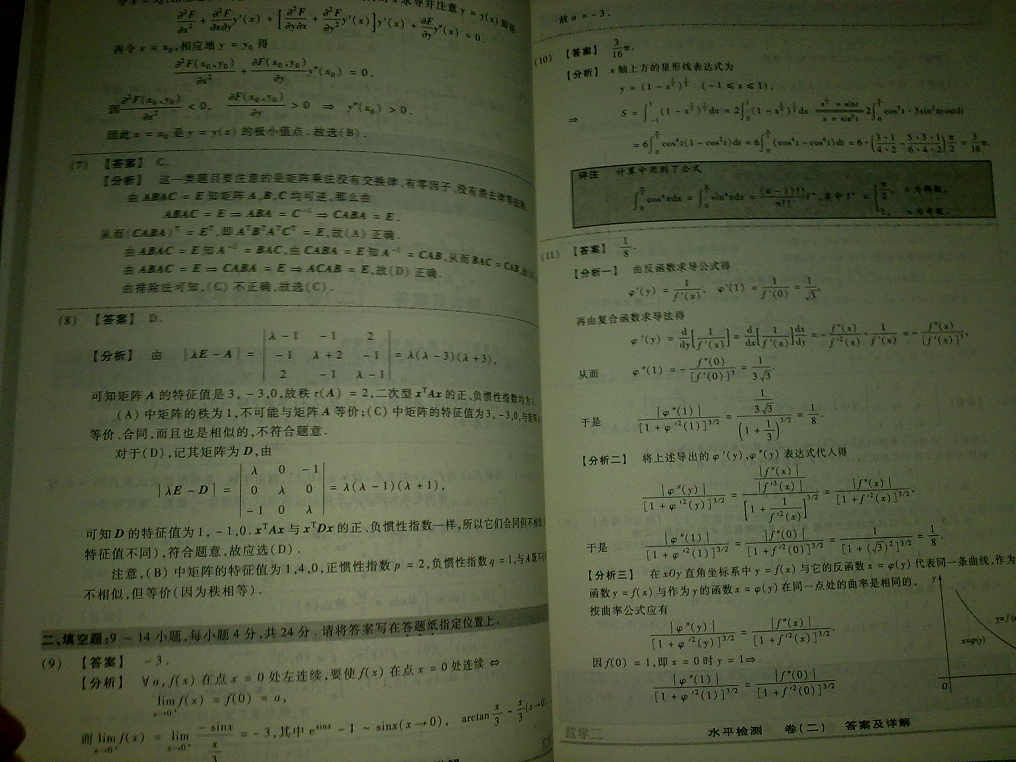 北大燕园·2013李永乐·李元正考研数学（11）：数学全真模拟经典400题（数学2）（水平检测5套题） 实拍图