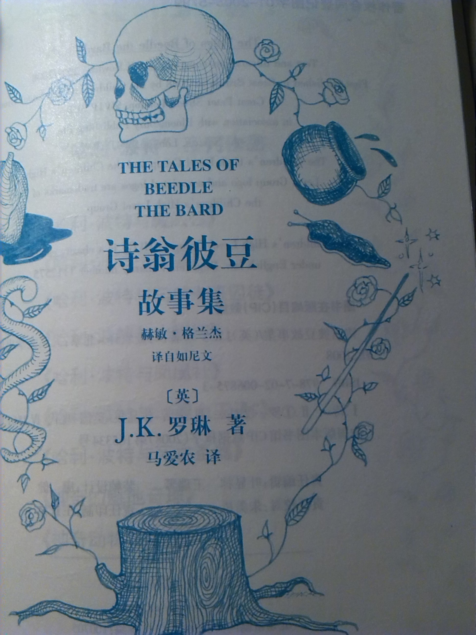 诗翁彼豆故事集  晒单实拍图