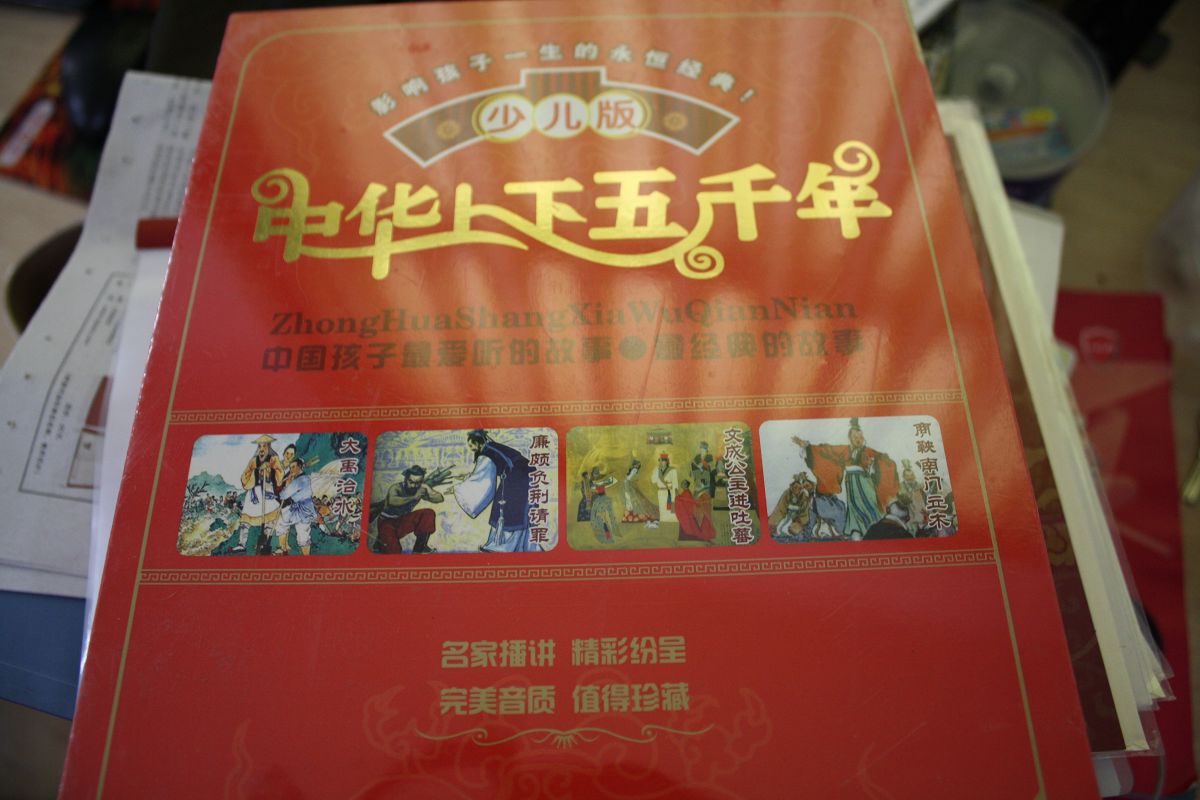 中华上下五千年少儿版（12CD+1CD古典音乐+2本全彩图文画册） 晒单实拍图