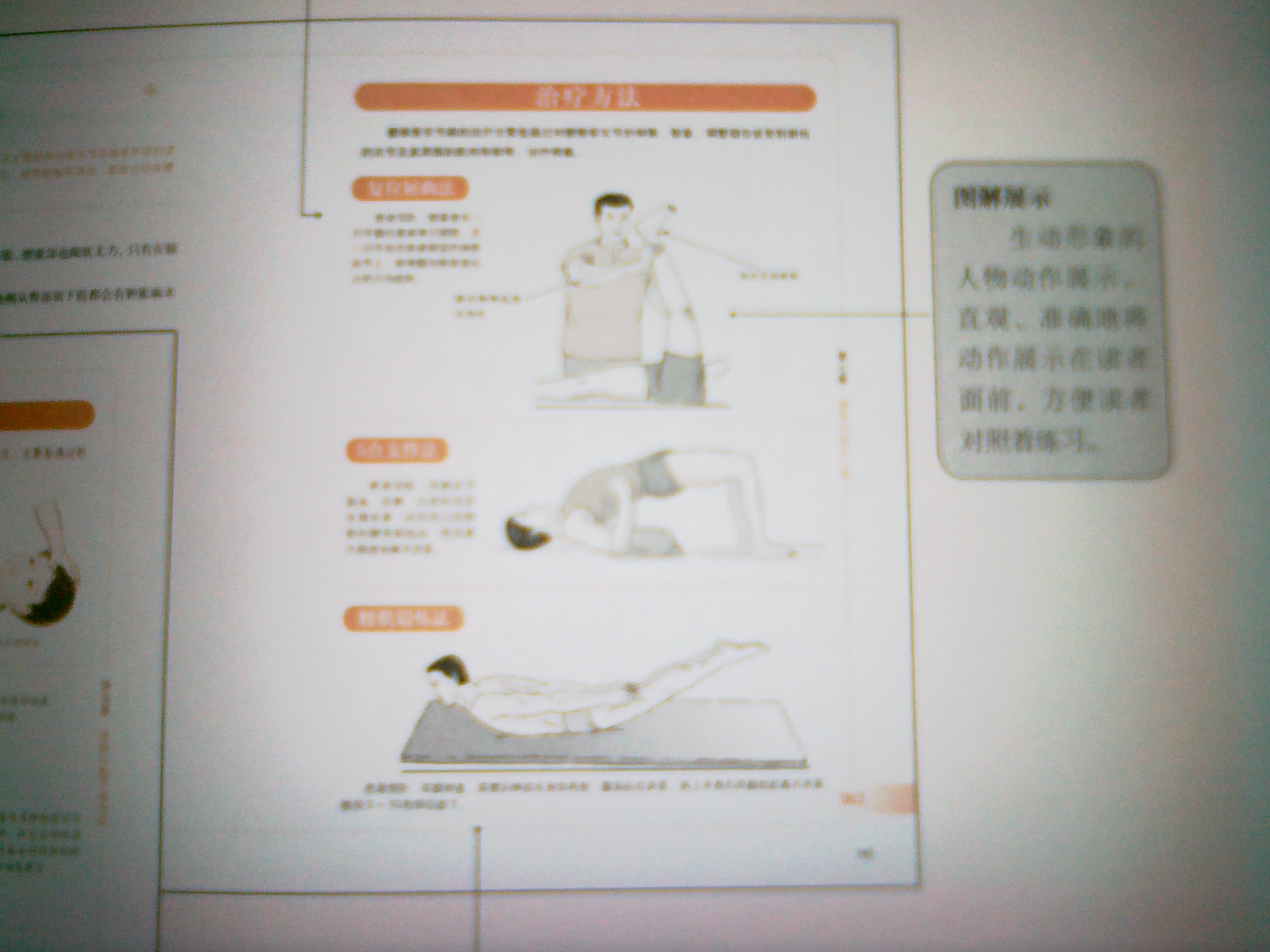 脊椎病速效自疗 实拍图