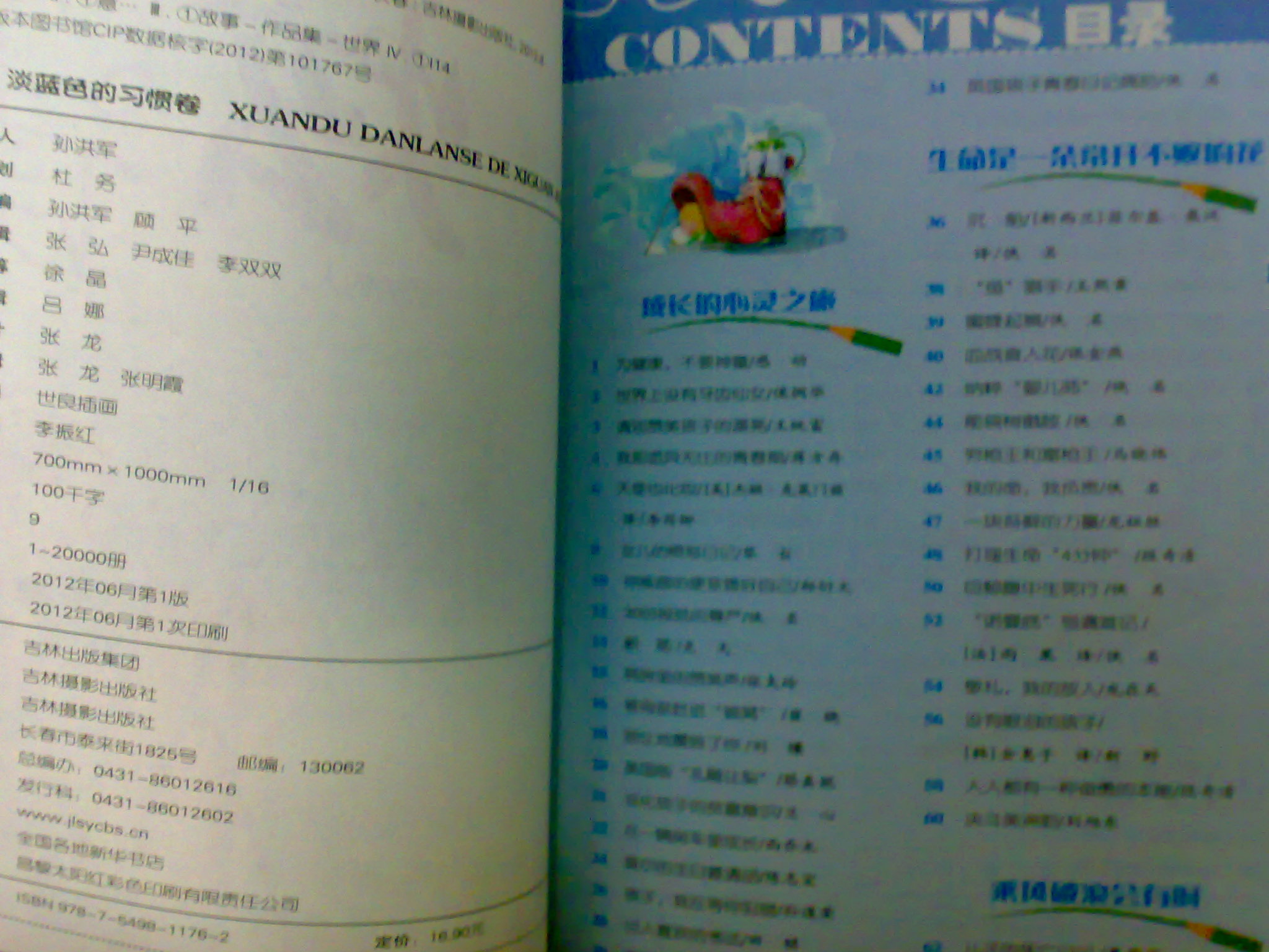 意林少年阅读馆·炫读系列：淡蓝色的习惯卷 实拍图