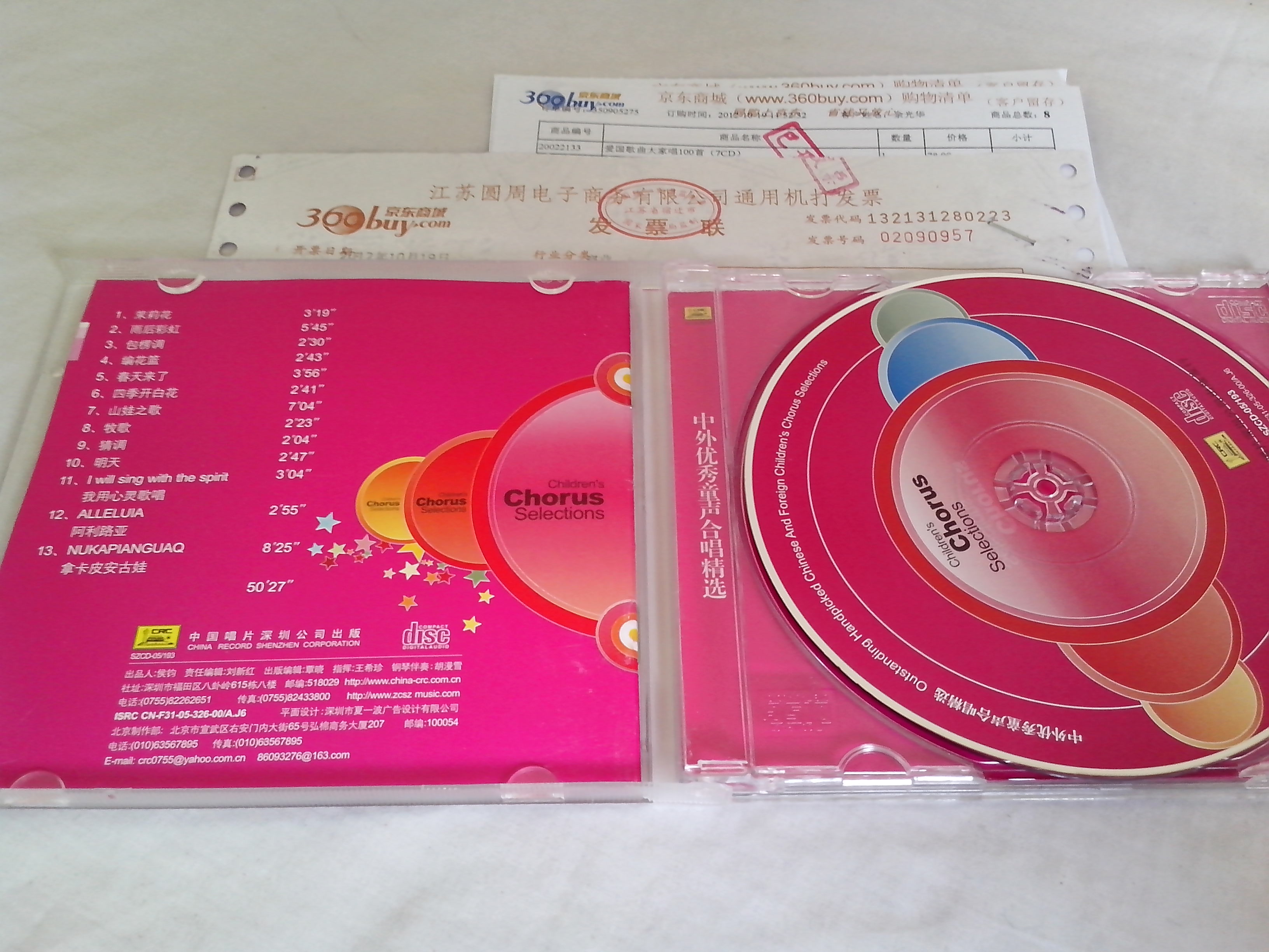 中外优秀童声合唱精选（CD） 实拍图