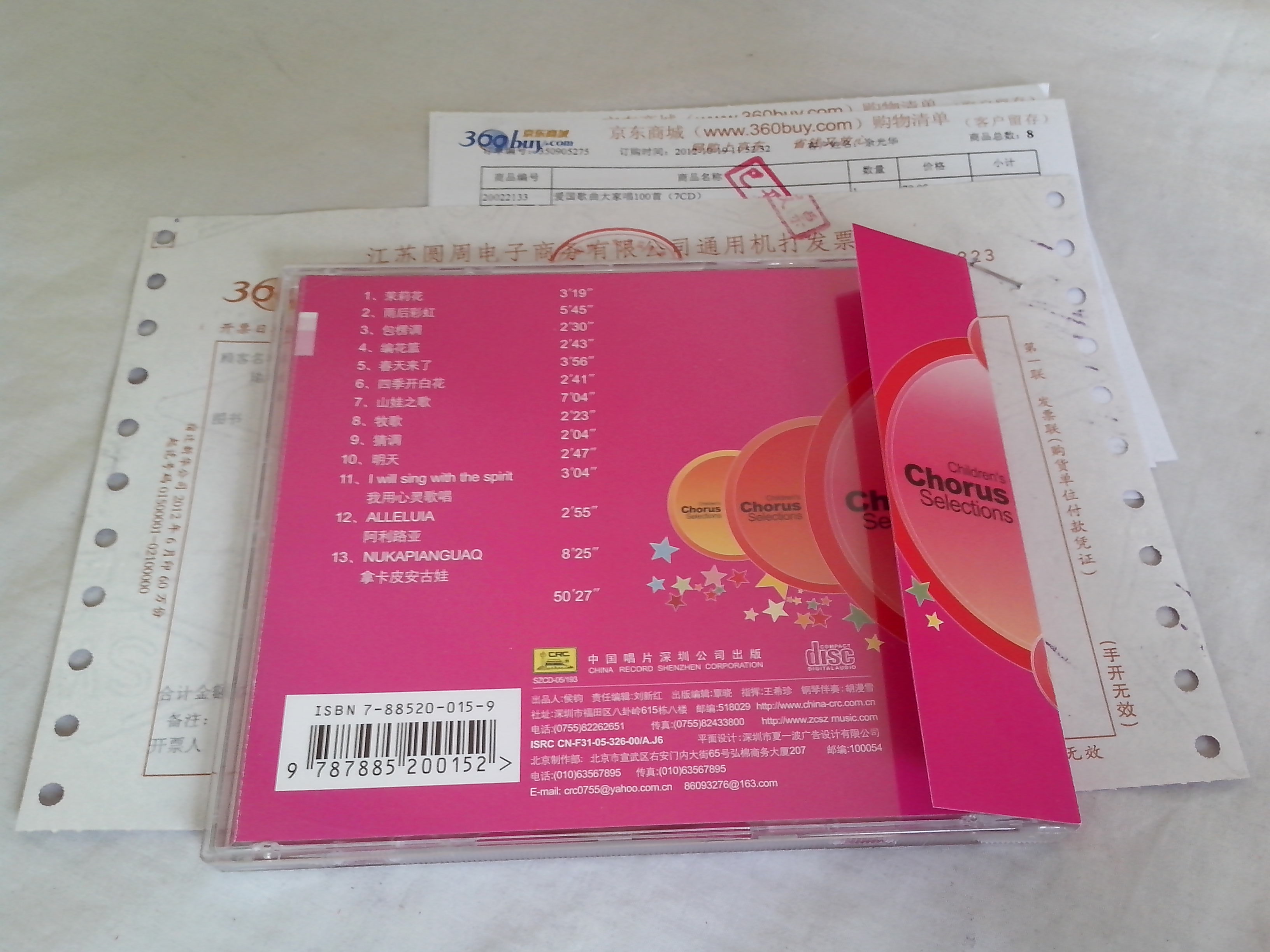 中外优秀童声合唱精选（CD） 实拍图