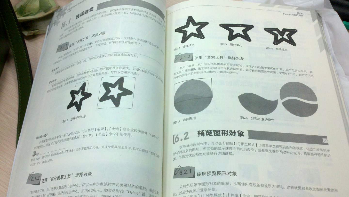 中文版Flash CS5完全自学一本通（附DVD光盘1张） 实拍图