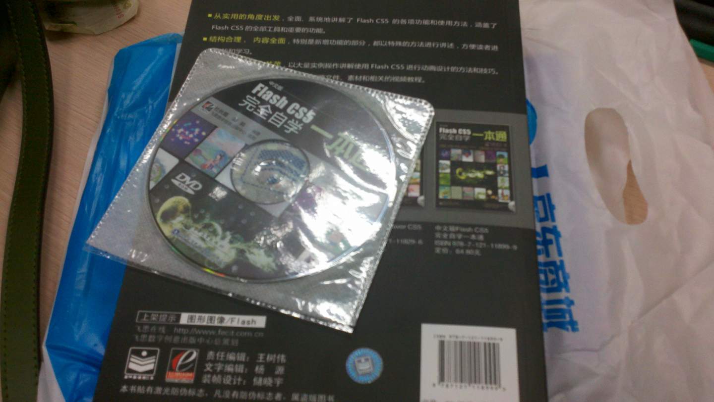 中文版Flash CS5完全自学一本通（附DVD光盘1张） 实拍图