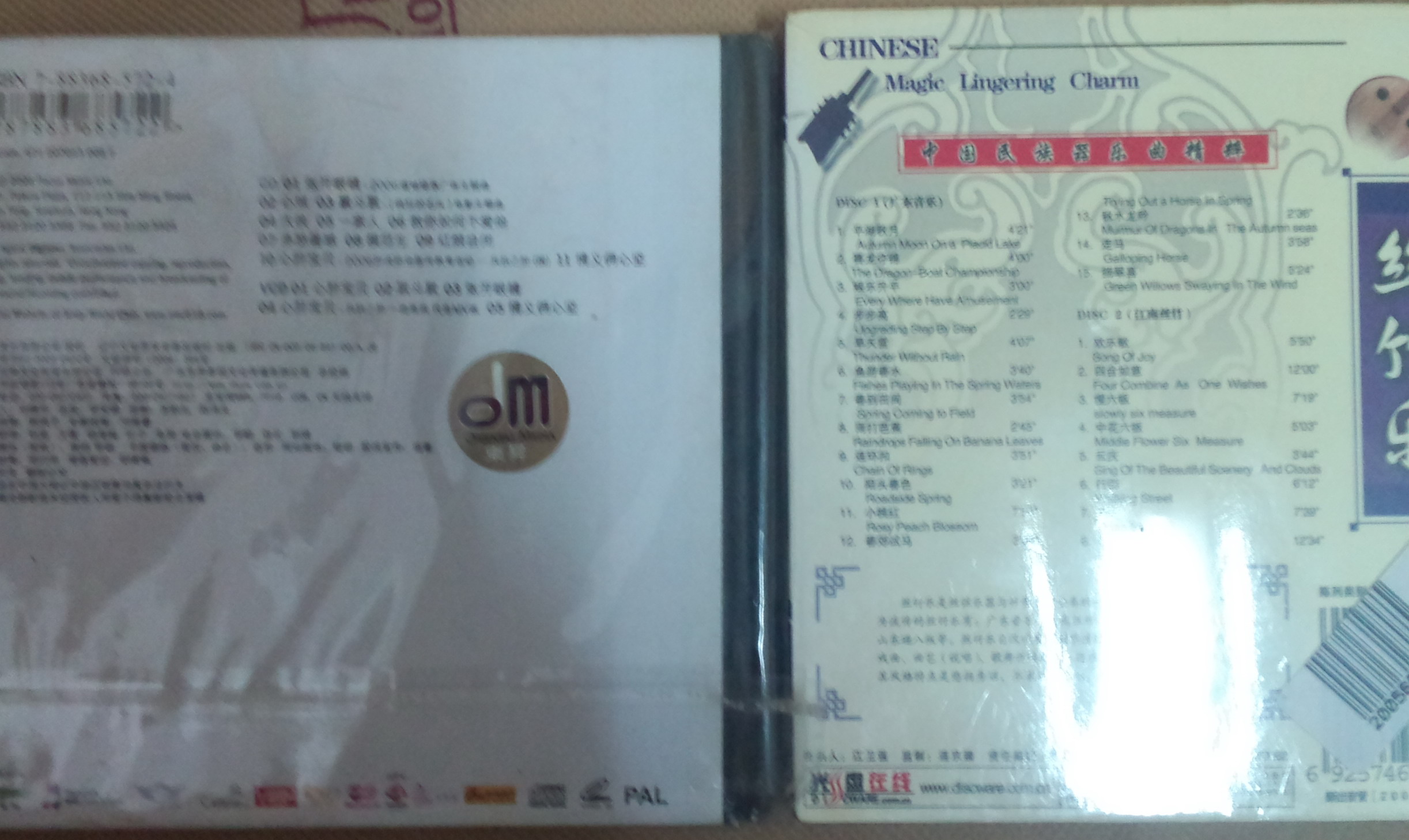 中国民族器乐曲精粹：丝竹乐（2CD）（京东专卖） 实拍图