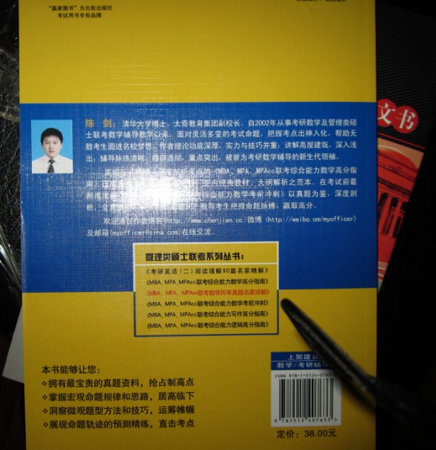 2013MBA、MPA、MPAcc联考数学历年真题名家详解 实拍图