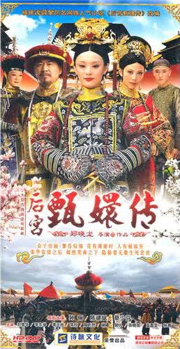 后宫甄嬛传（16HDVD 完整版） 实拍图