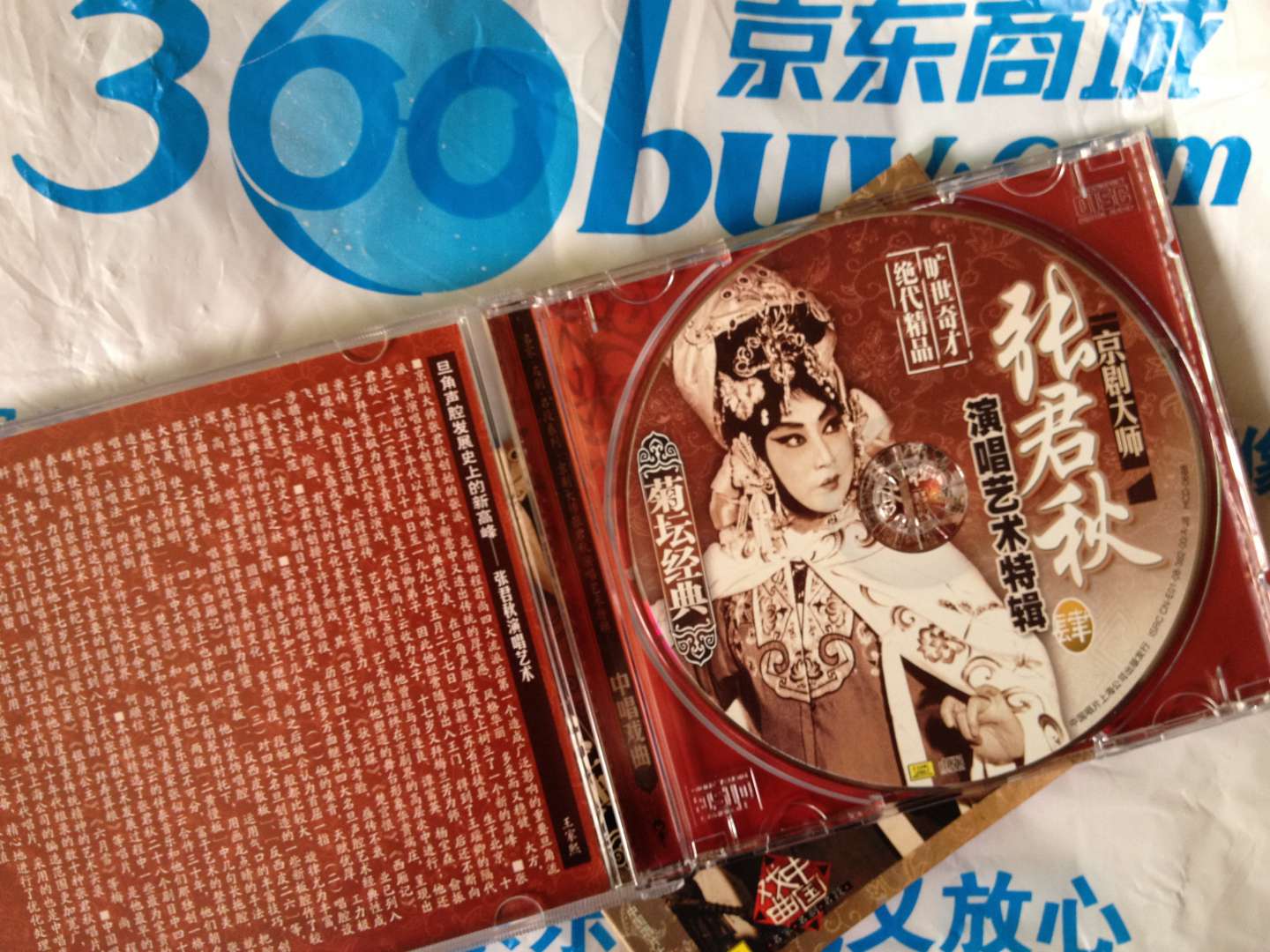 菊坛经典京剧大师：张君秋演唱艺术特辑4（CD） 实拍图